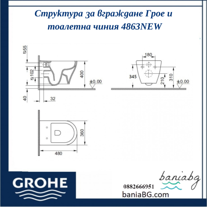 Структура за вграждане Грое и тоалетна чиния 4863NEW - Image 2