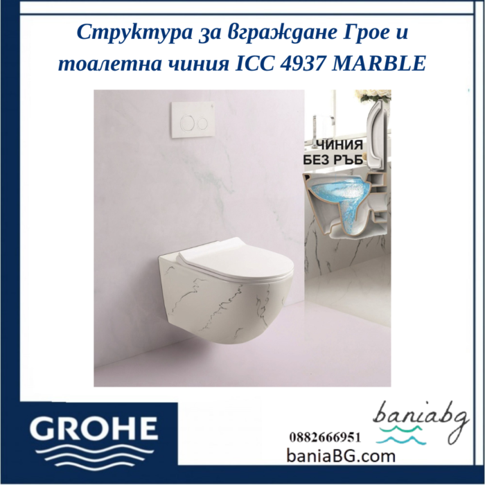 Структура за вграждане Грое и тоалетна чиния ICC 4937 MARBLE - Image 2