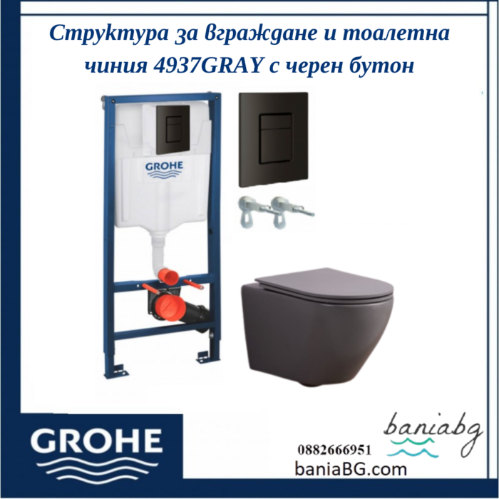 Структура за вграждане и тоалетна чиния 4937GRAY с черен бутон - Image 2