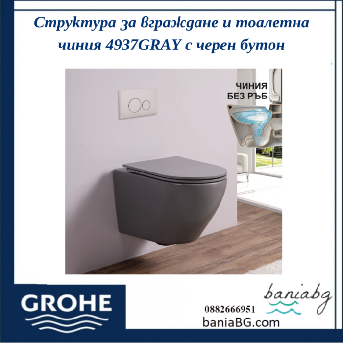 Структура за вграждане и тоалетна чиния 4937GRAY с черен бутон - Image 2
