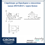 Структура за вграждане и тоалетна чиния 4937GRAY с черен бутон - Image 3
