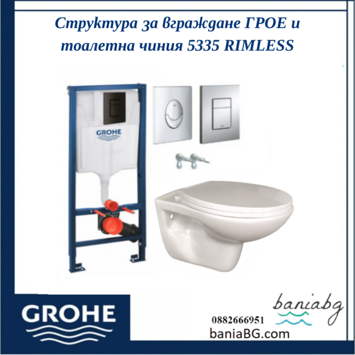 Структура за вграждане ГРОЕ и тоалетна чиния 5335 RIMLESS - Image 2