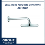 Душ глава Tempesta 210 GROHE 26412000 - надеждност и комфорт при всяко къпане