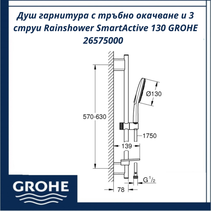 Душ гарнитура с тръбно окачване и 3 струи Rainshower SmartActive 130 GROHE 26575000 - иновативна технология - Image 3