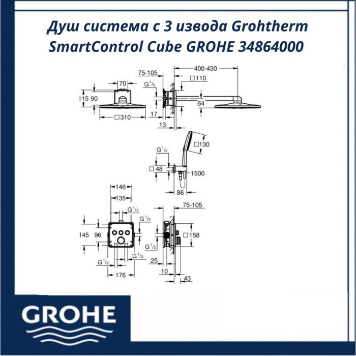 Душ система с 3 извода Grohtherm SmartControl Cube GROHE 34864000 - прецизен комфорт - Image 4