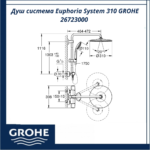 Душ система Euphoria System 310 GROHE 26723000 - комфортен душ с немско качество - Image 3
