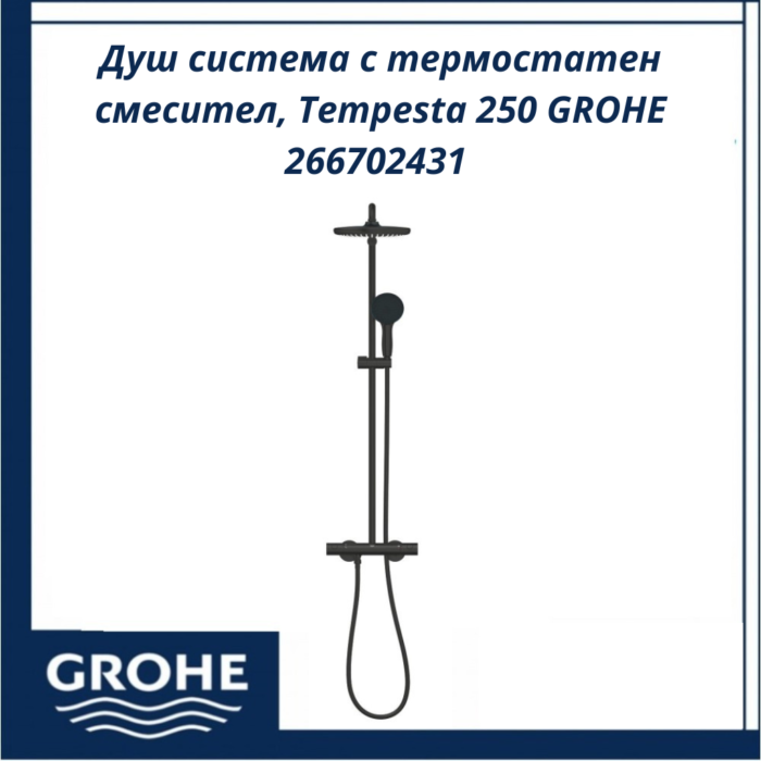 Душ система с термостатен смесител, Tempesta 250 GROHE 266702431 - удобство, безопасност и немско качество - Image 3