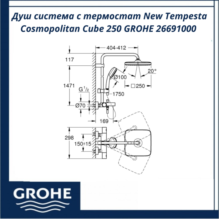 Душ система с термостат New Tempesta Cosmopolitan Cube 250 GROHE 26691000 - комфорт под душа - Image 4