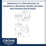 Комплект 3 в 1 Esla смесител за умивалник и душ/вана, тръбно окачване Ideal Standard Esla BC264AA - удобство и елегантност в баня - Image 5
