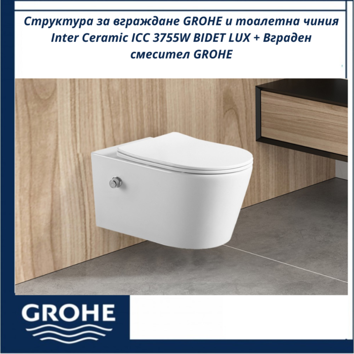 Структура за вграждане GROHE и тоалетна чиния Inter Ceramic ICC 3755W BIDET LUX - Луксозен комплект за вградена тоалетна система - Image 2