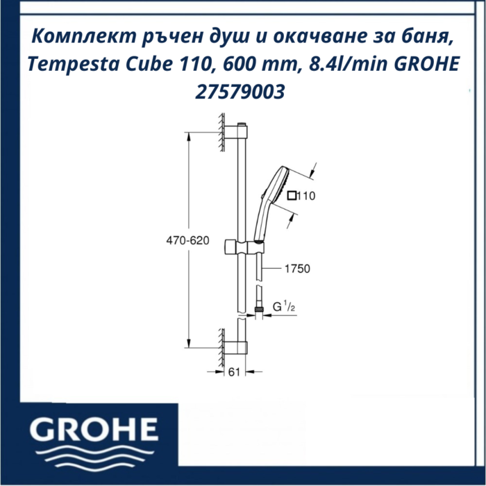 Комплект ръчен душ и окачване за баня, Tempesta Cube 110, 600 mm, 8.4l/min GROHE 27579003 - стилен избор за банята - Image 4