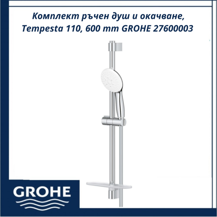 Комплект ръчен душ и окачване, Tempesta 110, 600 mm GROHE 27600003 - комфорт под душа - Image 3