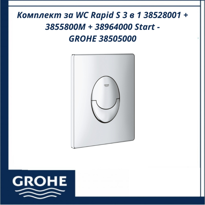 Комплект за WC Rapid S 3 в 1 38528001 + 3855800М + 38964000 Start / 38505000 / GROHE - Немско качество и дълготрайна издръжливост - Image 3