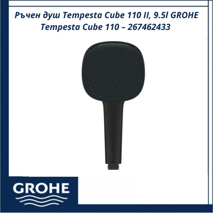Ръчен душ Tempesta Cube 110 II, 9.5l GROHE Tempesta Cube 110 – 267462433 - ергономичен и функционален модел - Image 3