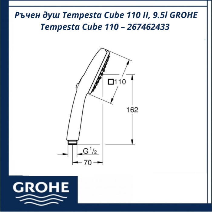 Ръчен душ Tempesta Cube 110 II, 9.5l GROHE Tempesta Cube 110 – 267462433 - ергономичен и функционален модел - Image 4