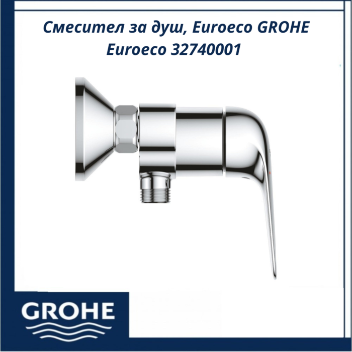 Смесител за душ, Euroeco GROHE Euroeco 32740001 - немско качество и дълготрайност - Image 2