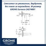 Смесител за умивалник, двудупков, без тяло за вграждане, М-размер GROHE Euroeco 24274001 - елегантност и функционалност - Image 4