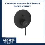 Смесител за вана / душ, Essence GROHE 24167KF1 - изтънчен дизайн за банята - Image 2