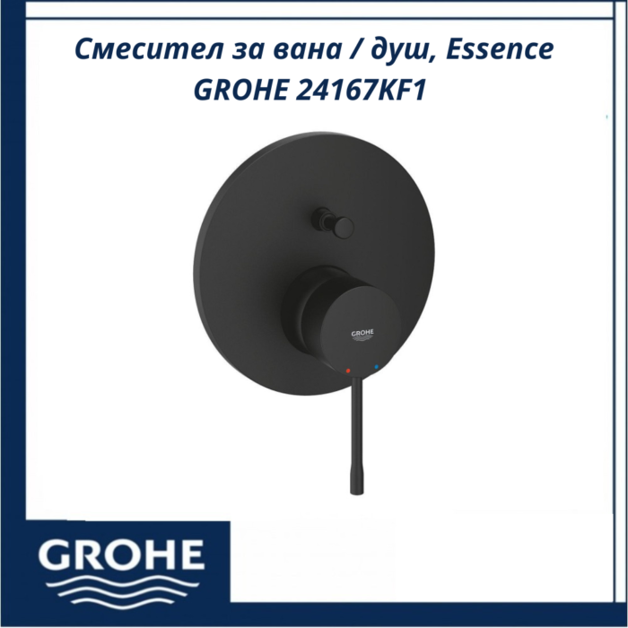 Смесител за вана / душ, Essence GROHE 24167KF1 - изтънчен дизайн за банята - Image 2
