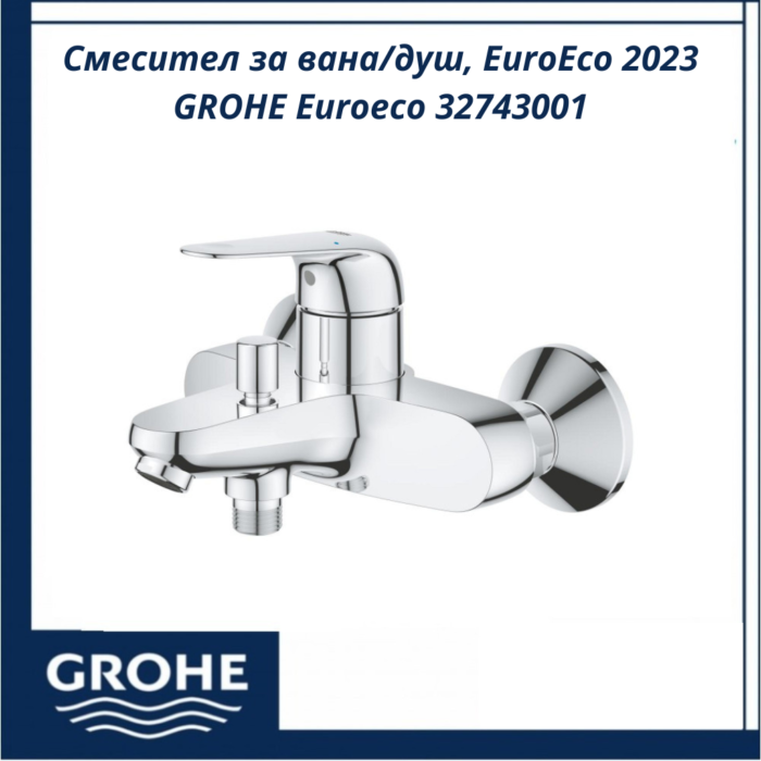 Смесител за вана/душ, EuroEco 2023 GROHE Euroeco 32743001 - елегантен дизайн и удобство - Image 5