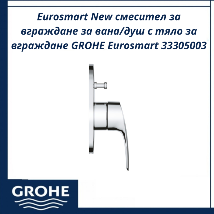 Смесител за вграждане EUROSMART 33305003 - Image 3