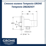 Стенно коляно Tempesta GROHE Tempesta 286282431 - качество от Германия - Image 3