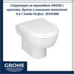 Структура за вграждане GROHE с крепежи, бутон и конзолна тоалетна 4 в 1 Solido Perfect - комфорт и стил в банята - Image 3