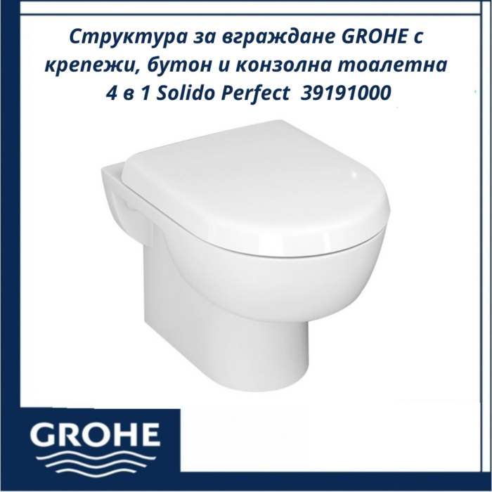 Структура за вграждане GROHE с крепежи, бутон и конзолна тоалетна 4 в 1 Solido Perfect - комфорт и стил в банята - Image 3