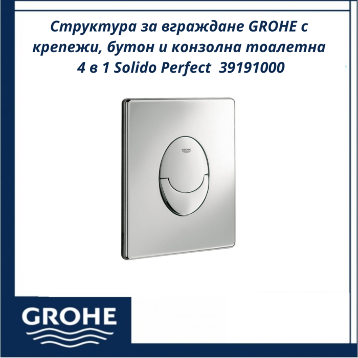 Структура за вграждане GROHE с крепежи, бутон и конзолна тоалетна 4 в 1 Solido Perfect - комфорт и стил в банята - Image 5