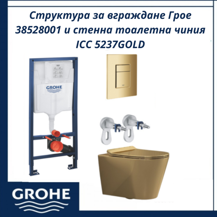 Структура за вграждане Грое  38528001 и стенна тоалетна чиния ICC 5237GOLD - Image 2
