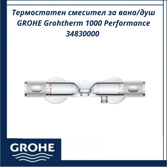 Термостатен смесител за вана/душ GROHE Grohtherm 1000 Performance 34830000 – безопасност и удобство - Image 2