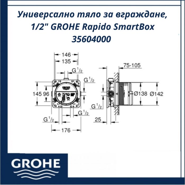 Универсално тяло за вграждане, 1/2" GROHE Rapido SmartBox 35604000 - компактно и ефективно решение - Image 6
