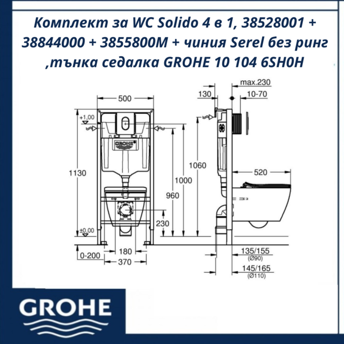 Комплект за WC Solido 4 в 1, 38528001 + 38844000 + 3855800M + чиния Serel без ринг ,тънка седалка GROHE 10 104 6SH0H - Image 3